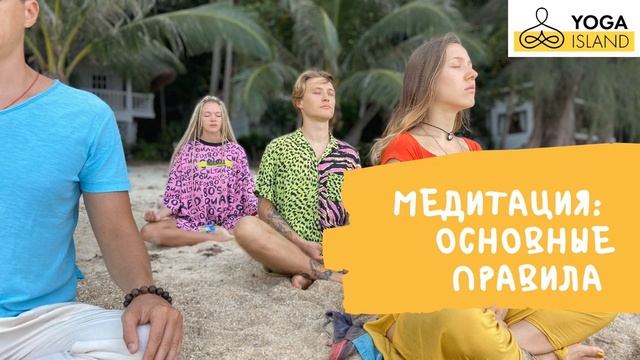 Медитация для начинающих слушать онлайн бесплатно