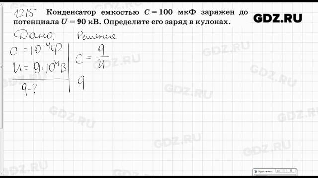 № 1215 - Физика 7-9 класс Пёрышкин сборник задач смотреть онлайн