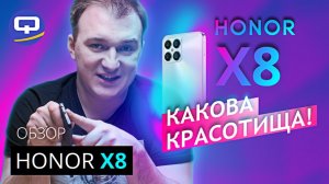 Honor X8. Это просто космос