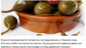 Каперсы