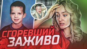 СГОРЕВШИЙ ЗАЖИВО | ТАЙНА РОББИ МИДДЛТОНА | 13 ЛЕТ СКРЫВАЛ, КТО ЕГО ПОДЖЕГ