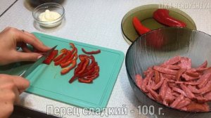 Салат фасоль консервированная с колбасой и перцем