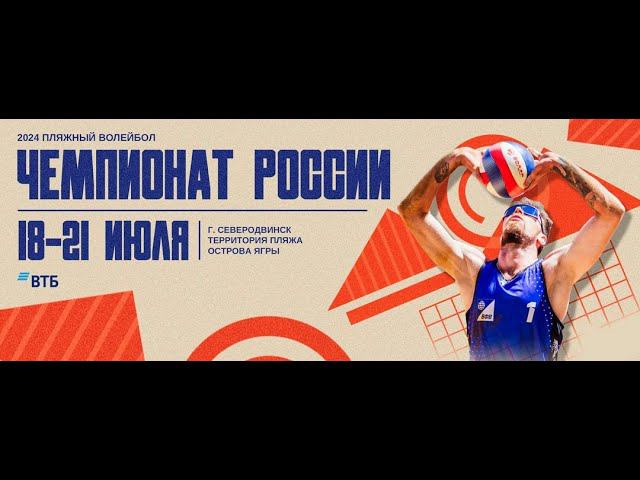 «Динамо-Анапа», Северодвинск 2024. Этап на память