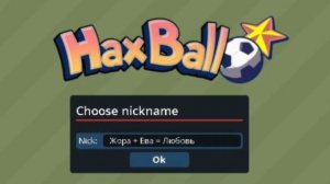 ГАЙД ПО ХАКСБОЛЛУ