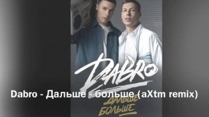 Dabro - Дальше-больше (aXtm remix)
