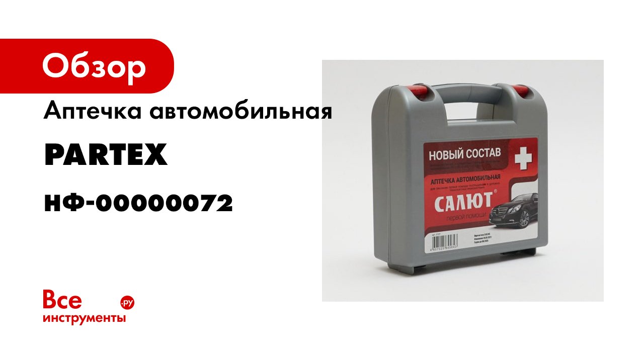 23 Аптечка, применяемая для перевозки опасных грузов