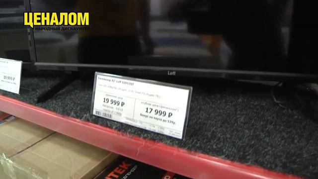 Большая распродажа в Ценаломе!