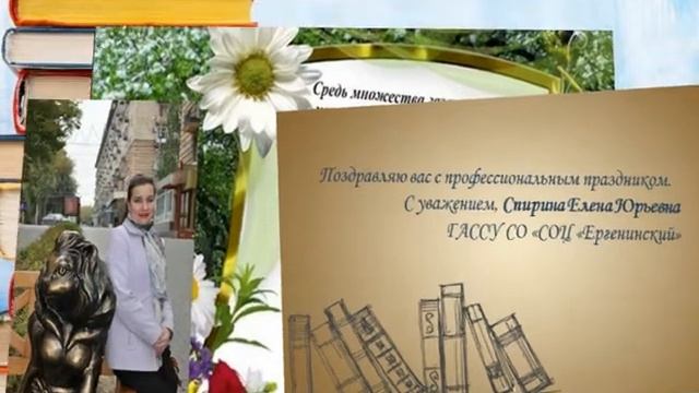 ПОЗДРАВЛЕНИЯ ОТ ДРУЗЕЙ БИБЛИОТЕКИ смотреть онлайн