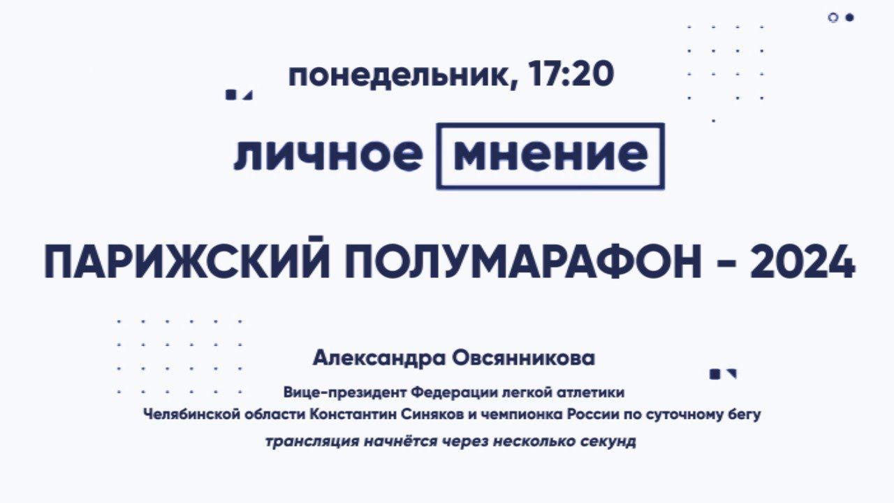 Парижский полумарафон - 2024