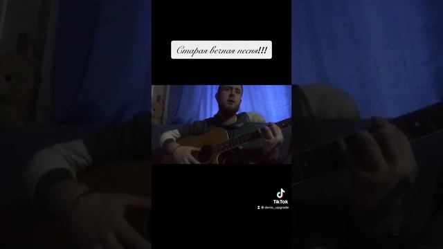 Падал белый снег (кавер)
