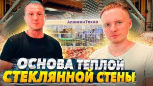 Оконный алюминиевый профиль. Миф о холоде и этапы производства.