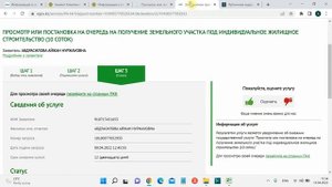 Как узнать наличие свободных участков в РК! Как проверить свою очередь на землю!