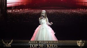 Анна Родионова - Alusso Awards KIDS - 50