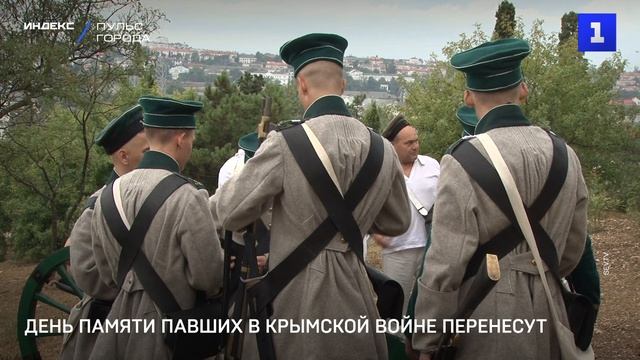 День памяти павших в Крымской войне перенесут