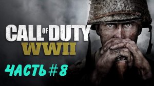 Call of Duty[СЕРИЯ ИГР]ПРОХОЖДЕНИЕ World War #cod #war #колда #channel  #walkthrough #hd #review #xd