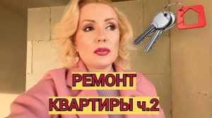 VLOG: РЕМОНТ В КВАРТИРЕ ч.2//ЗАЛИВКА ПОЛОВ//ВОЗВОДИМ СТЕНЫ