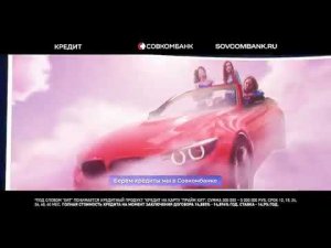 Кредит в Совкомбанке - реклама с Безруковым