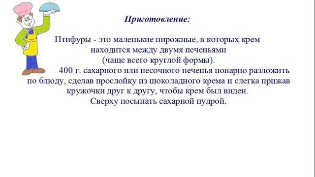 Вкусно Готовим - Птифуры с шоколадным кремом смотреть онлайн