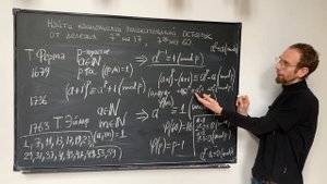 Малая теорема Ферма, теорема Эйлера (обобщенная теорема Ферма)