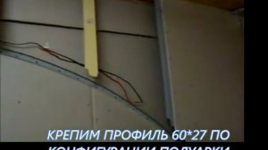 ПОЛУАРКА ИЗ ГИПСОКАРТОНА БЕЗ СЕКРЕТОВ mp4