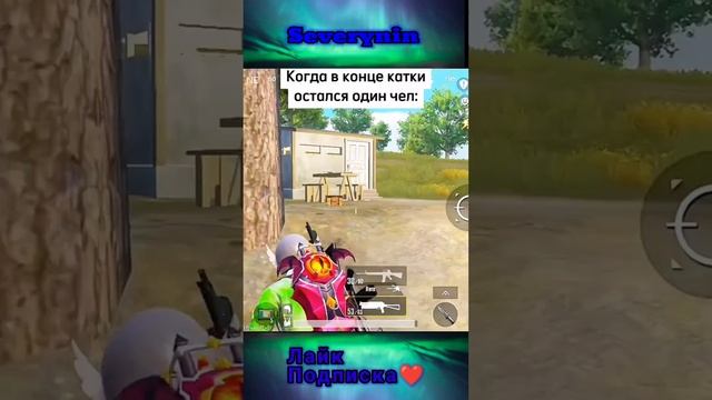 Самое сложное это найти последнего игрока #PUBG #shorts