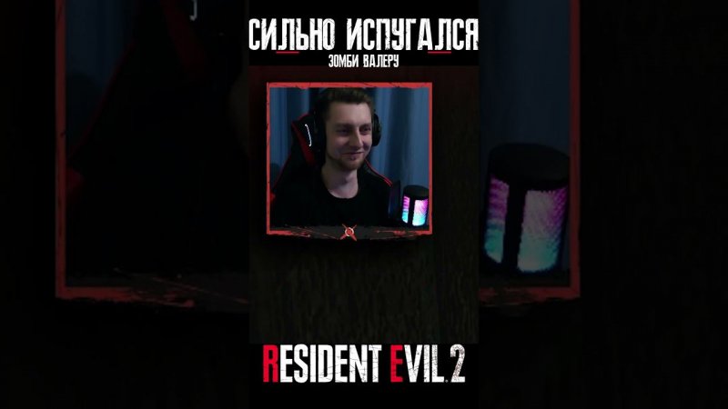 Зомби Валера подошёл из-за угла | Resident Evil 2 Remake | ХАРДКОР #vgame #residentevil #re