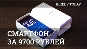 Смартфон за 9700 рублей: обзор Samsung Galaxy A02