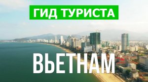 Путешествие во Вьетнам | Халонг, Нячанг, Дананг, Далат, Хошимин | Видео 4к | Вьетнам что посмотреть