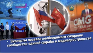 «Новости Большой Азии» (выпуск 935): Медиасообщество единой судьбы и видеоагентства Глобального Юга
