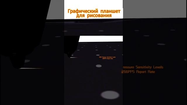 Графический планшет для рисования