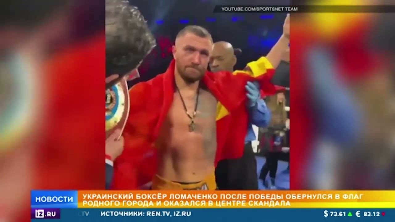 Ломаченко не стал брать на ринг флаг Украины после победы