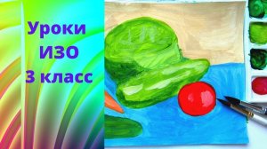 Рисуем натюрморт с осенними овощами красками. Каждый художник урожай своей земли хвалит. Урок ИЗО.