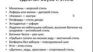 Удобная обувь. Виды и варианты комбинирования с одеждой.