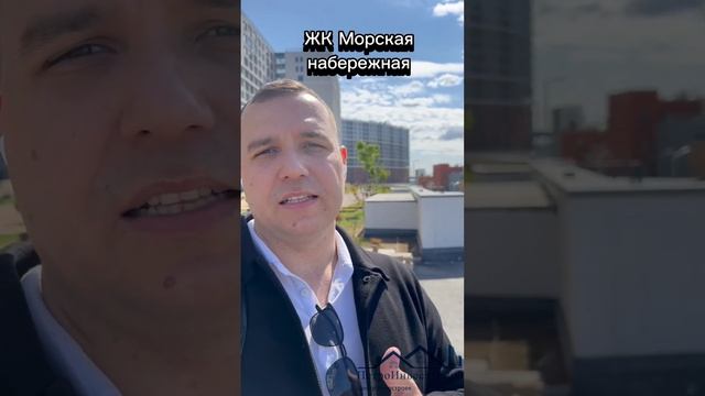 ЖК Морская набережная видеообзор #жкморскаянабережная #квартирыуводы