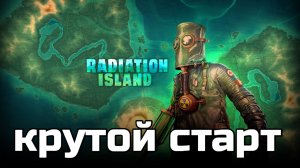 СОВЕТЫ КОТОРЫЕ ДОЛЖЕН ЗНАТЬ КАЖДЫЙ В RADIATION ISLAND!!! ??? | СОВЕТЫ ДЛЯ КРУТОГО СТАРТА НОВИЧКАМ