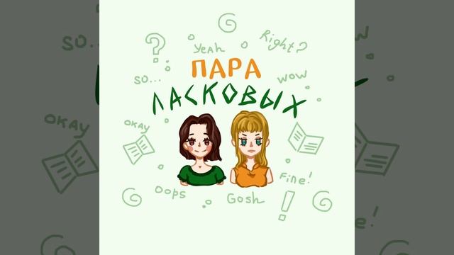 эпизод 9 - Страшно сказать смотреть онлайн