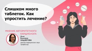 Сколько таблеток нужно пить от гипертонии?