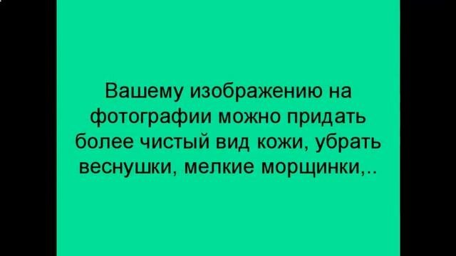 естественная обработка фотографий