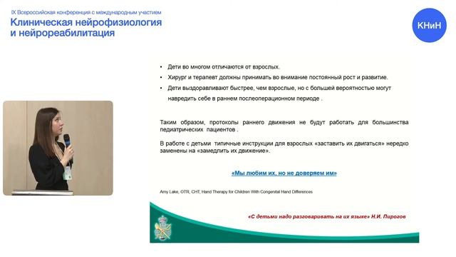 Восстановительное лечение детей с врождёнными пороками развития кисти после хирургической коррекции смотреть онлайн