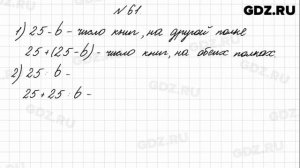 № 61 - Математика 4 класс 1 часть Моро