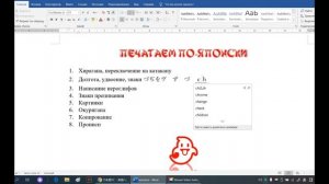 Как печатать по-японски на компьютере