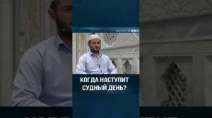 Иман? ислам? ихсан? И признаки судного дня?