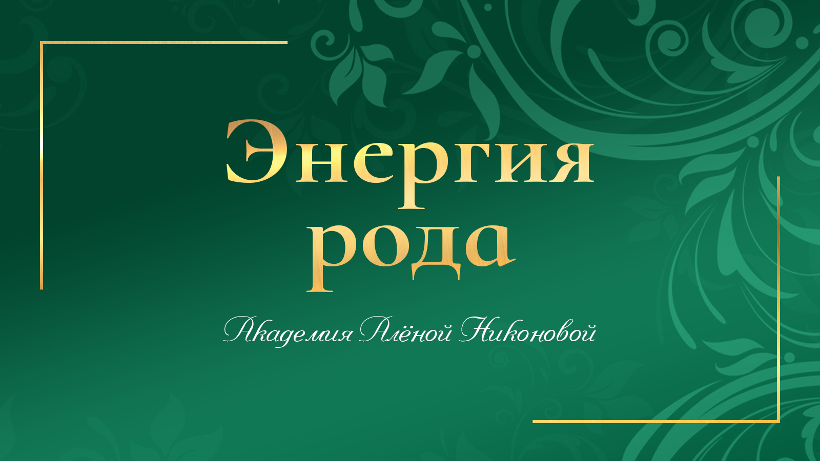 3. Что такое сценарий в теме Рода.mp4