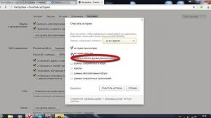 Как почистить куки и кэш в Яндекс браузере