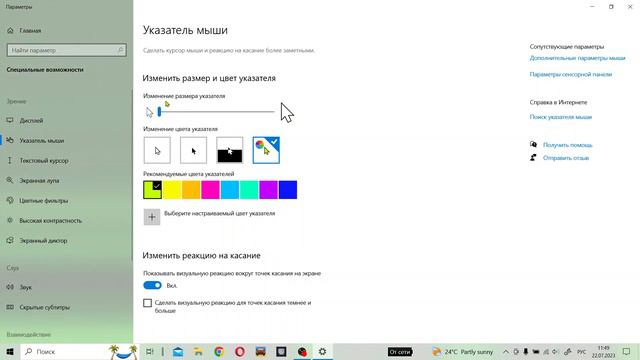 Как изменить цвет курсора и его размер ответ тут! смотреть онлайн