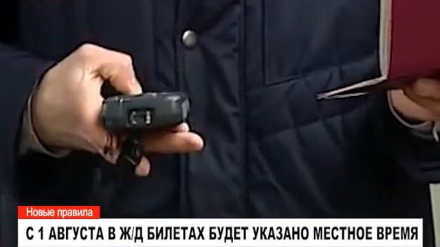 С 1 августа в билетах будет указано местное время