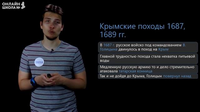 В канун великих реформ. Россия при царевне Софье. Видеоурок 25.2. История 7 класс