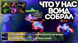 ХОТЕЛ ПОМОЧЬ, НО МЕНЯ НЕ БРАЛИ С СОБОЙ! / Дота 2
