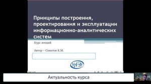 Принципы построения, проектирования и эксплуатации информационно-аналитических систем