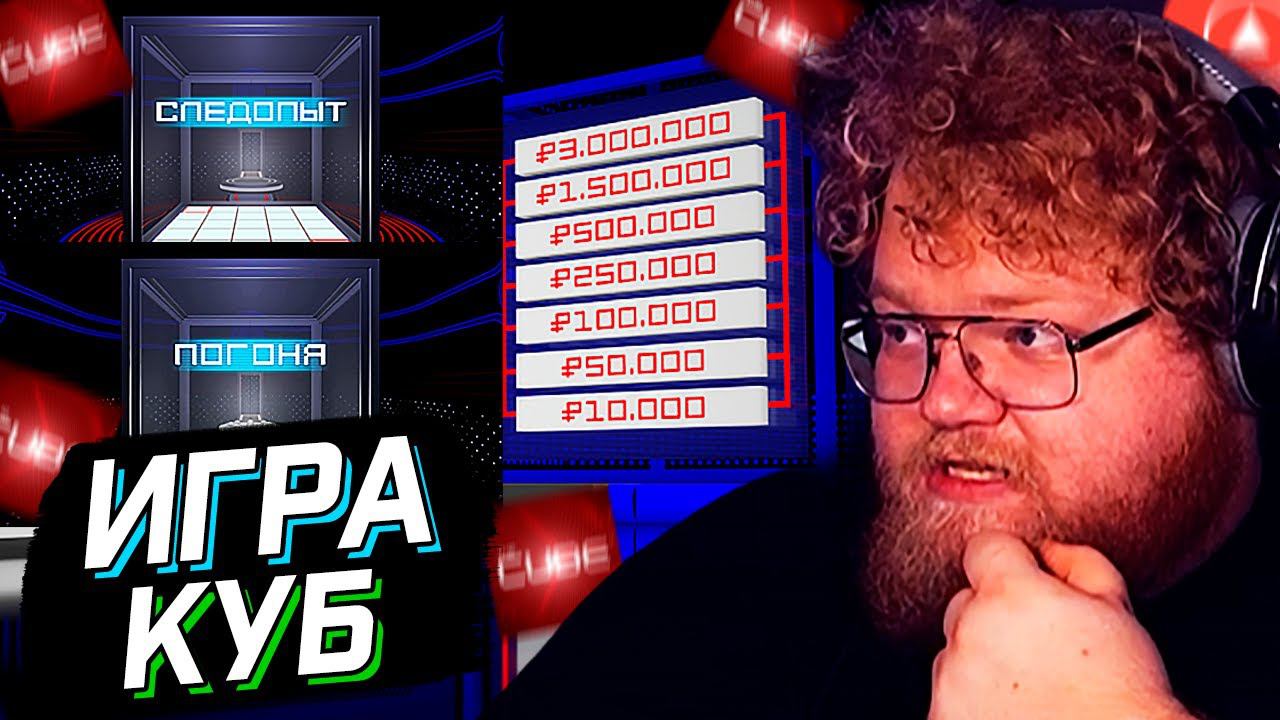 T2x2 ПРОВЕРЯЕТ СВОИ СПОСОБНОСТИ // Игра Куб для ПК. Перезагрузка